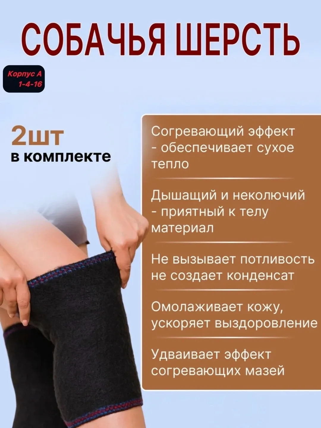 Лечебные наколенники — фото 9