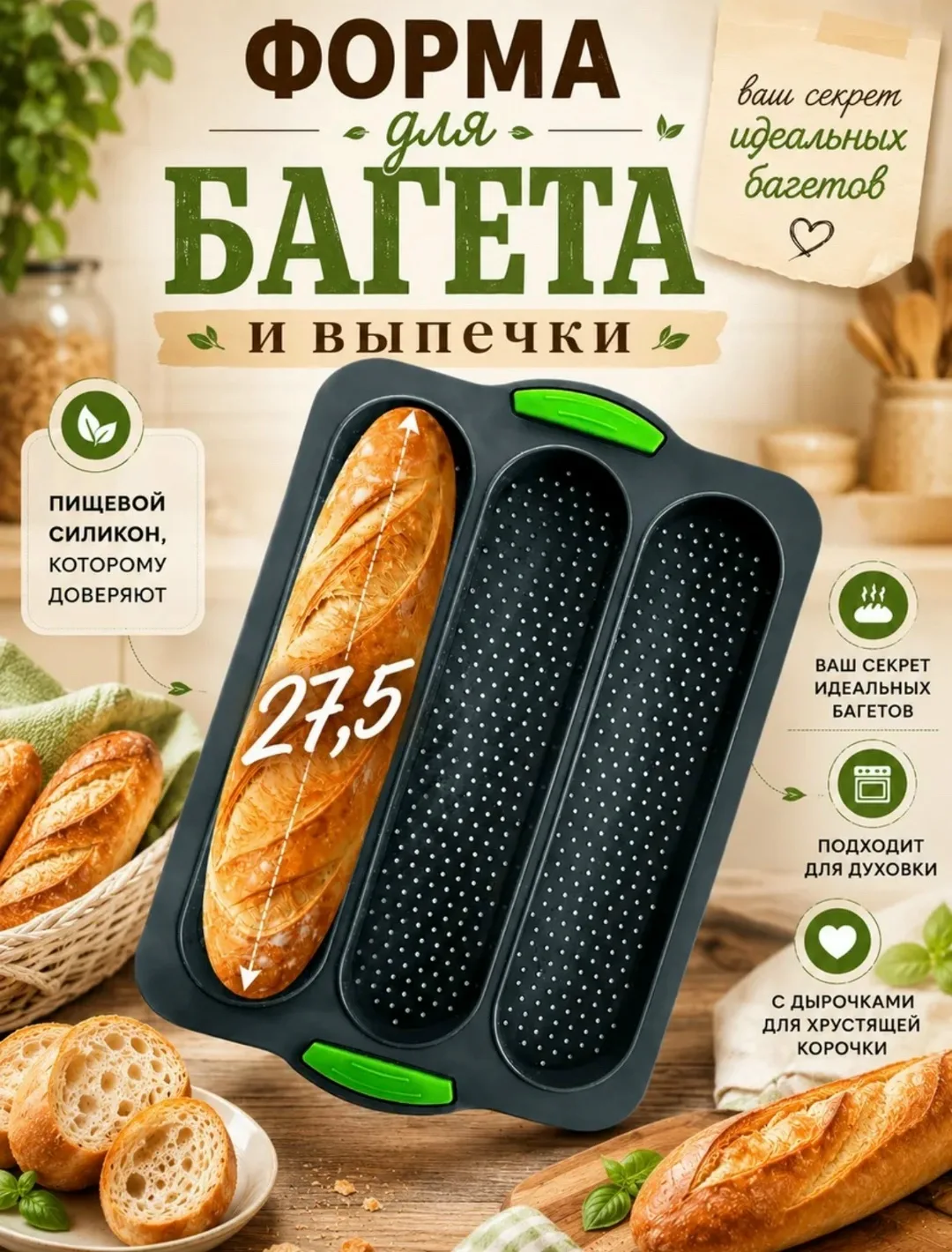 Форма из пищевого силикона с перфорированным дном для равномерного пропекания — фото 1