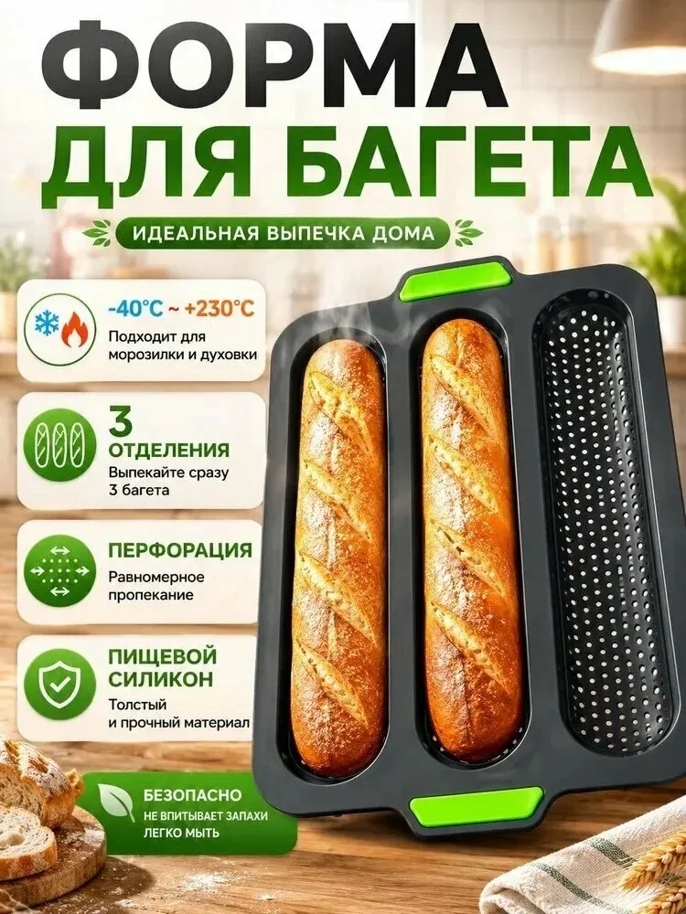 Форма из пищевого силикона с перфорированным дном для равномерного пропекания — фото 4