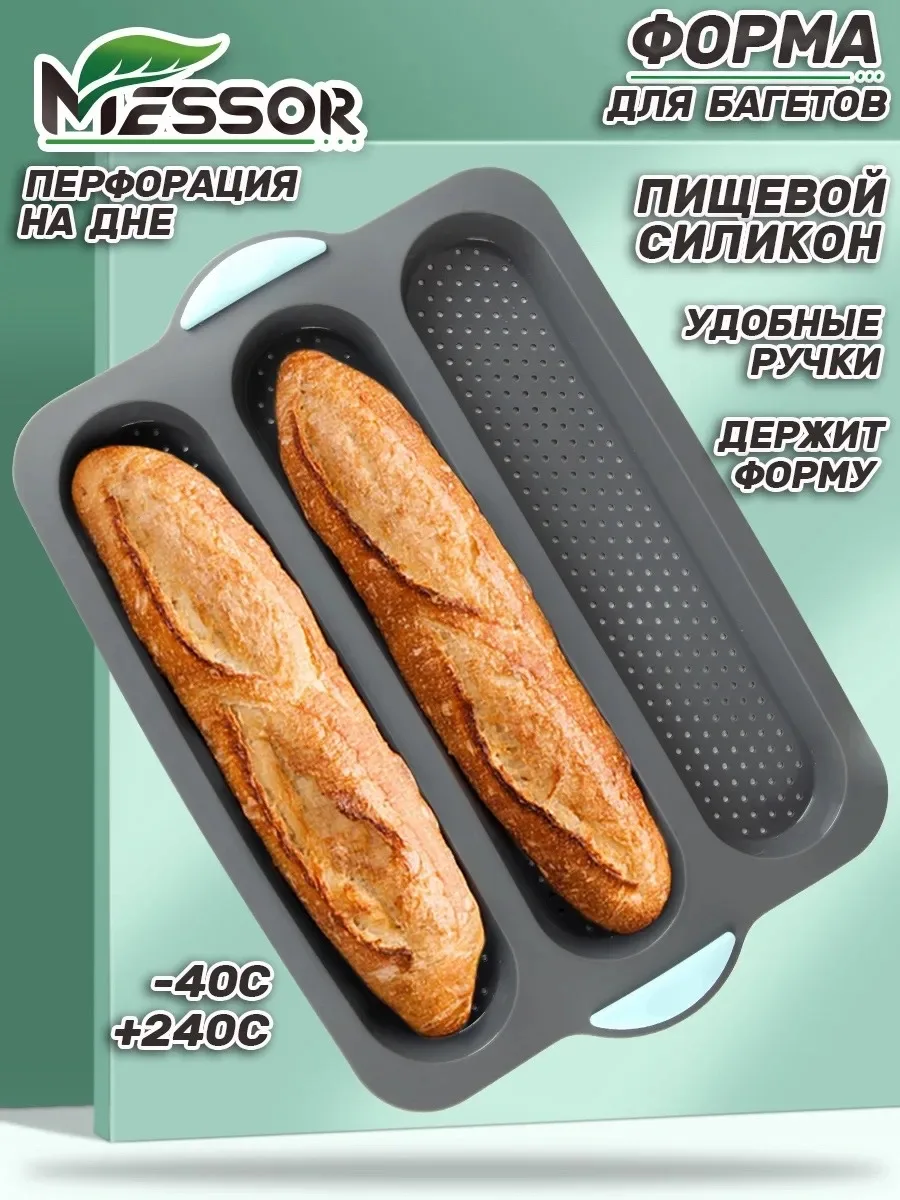 Форма из пищевого силикона с перфорированным дном для равномерного пропекания — фото 5