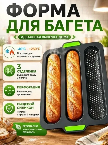 Форма из пищевого силикона с перфорированным дном для равномерного пропекания — фото 4