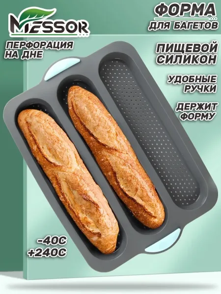 Форма из пищевого силикона с перфорированным дном для равномерного пропекания — фото 5