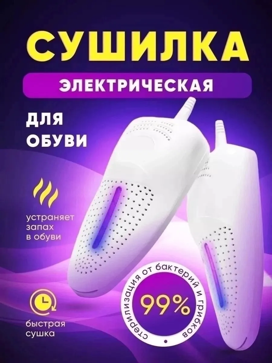 Электрическая сушилка для обуви подойдет как для закрытых ботинок, так и для открытых босоножек, спектр обработки ультра — фото 8