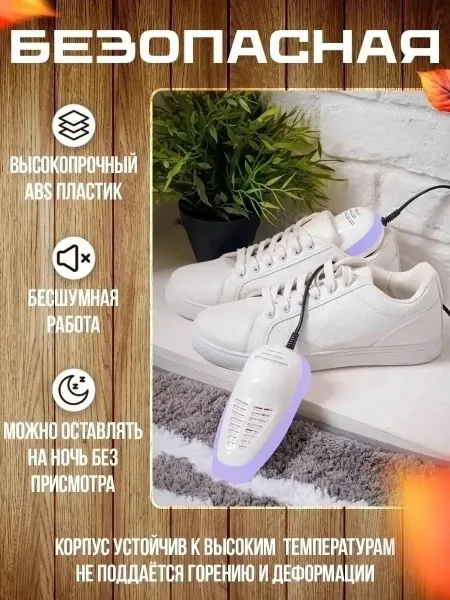 Электрическая сушилка для обуви подойдет как для закрытых ботинок, так и для открытых босоножек, спектр обработки ультра — фото 9