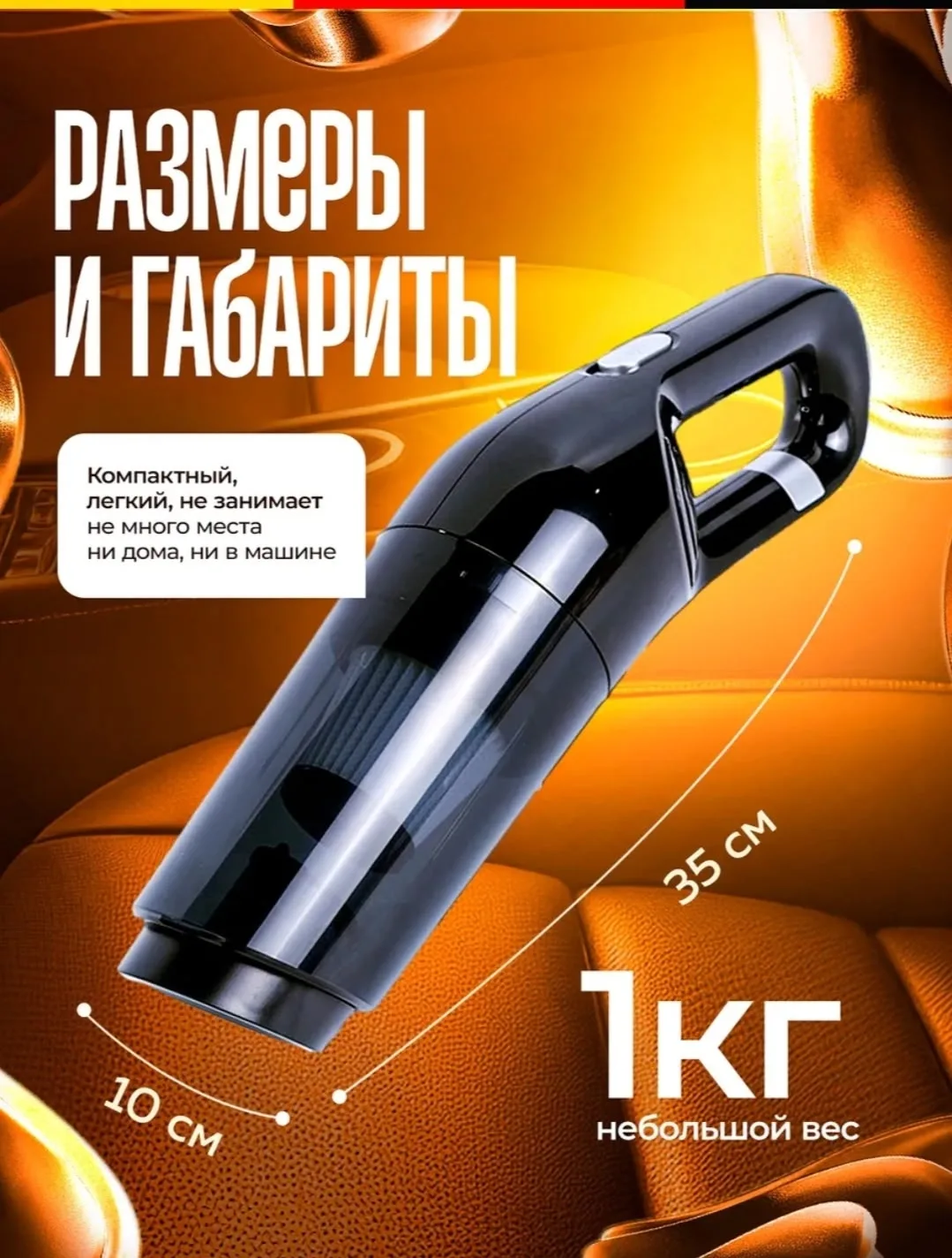 Компактный автомобильный пылесос с мощным всасыванием — фото 1