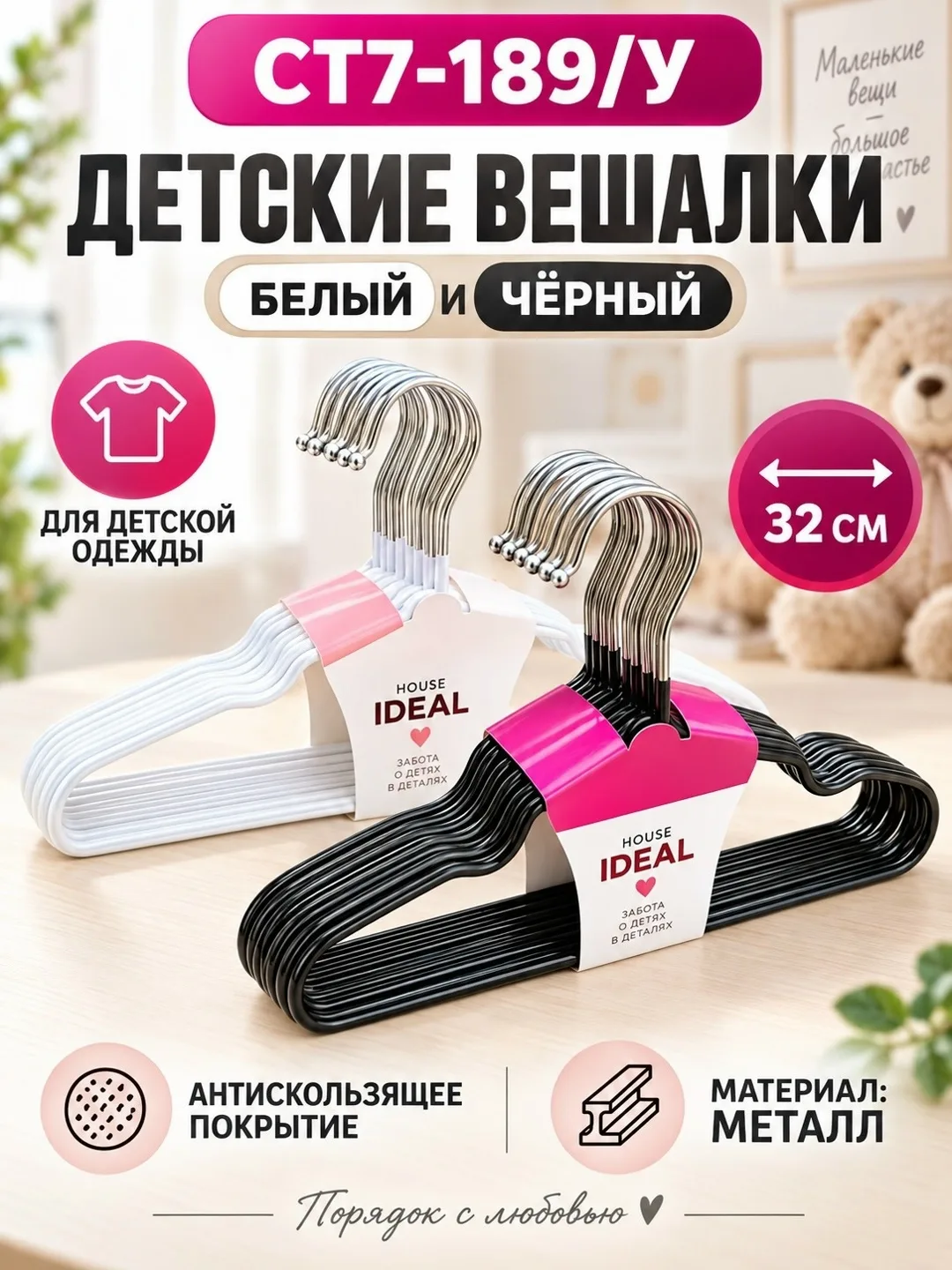 Вешалки детские антискользящие из ПВХ и -пластика — фото 1