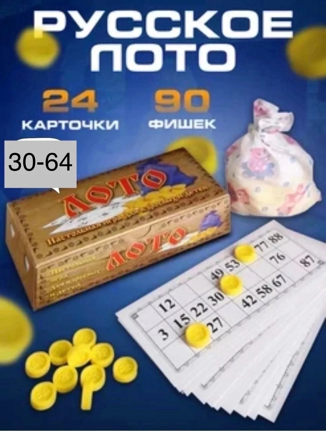 Игрушка Настольная игра Русское лото — фото 2