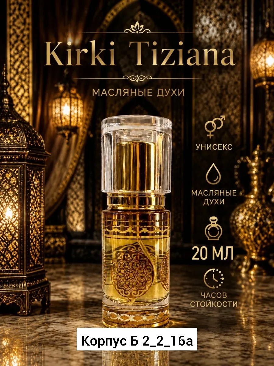 Аромат Kirki Tizziana — фото 2