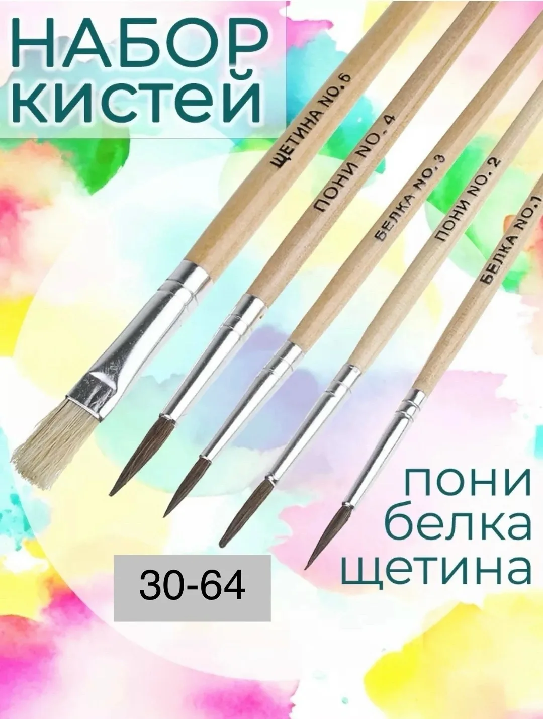 Набор из 5 кистей разного диаметра для рисования