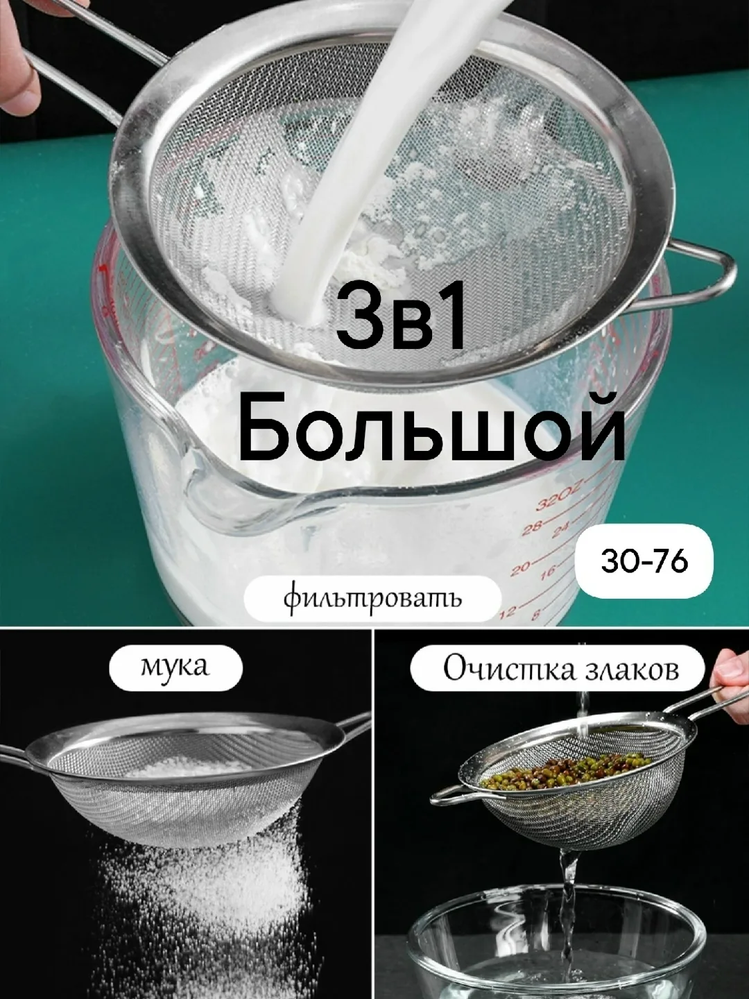 Набор сит из металла — фото 3