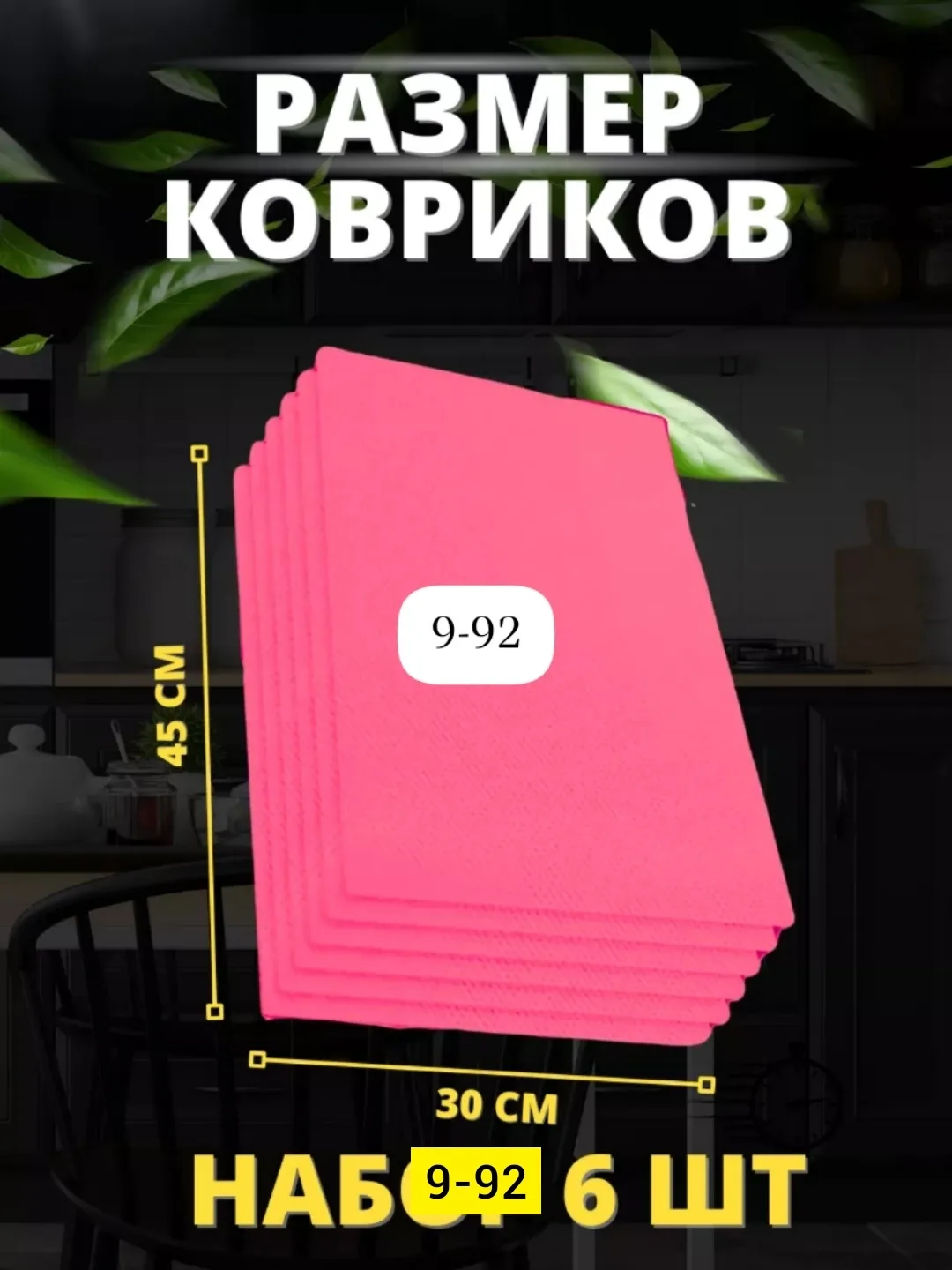 Набор из 6 силиконовых ковриков для холодильника — фото 2