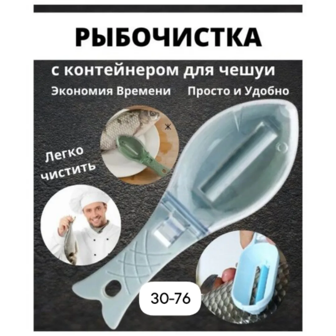 Набор из пластика для подготовки рыбы — фото 7