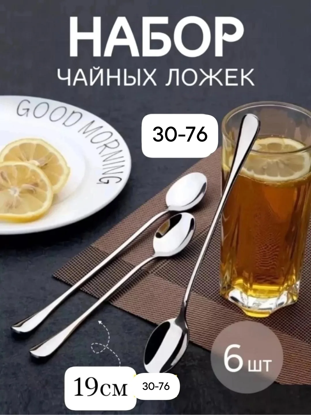 Набор из 6 ложек чайных и кофейных с удлинённой ручкой — фото 1