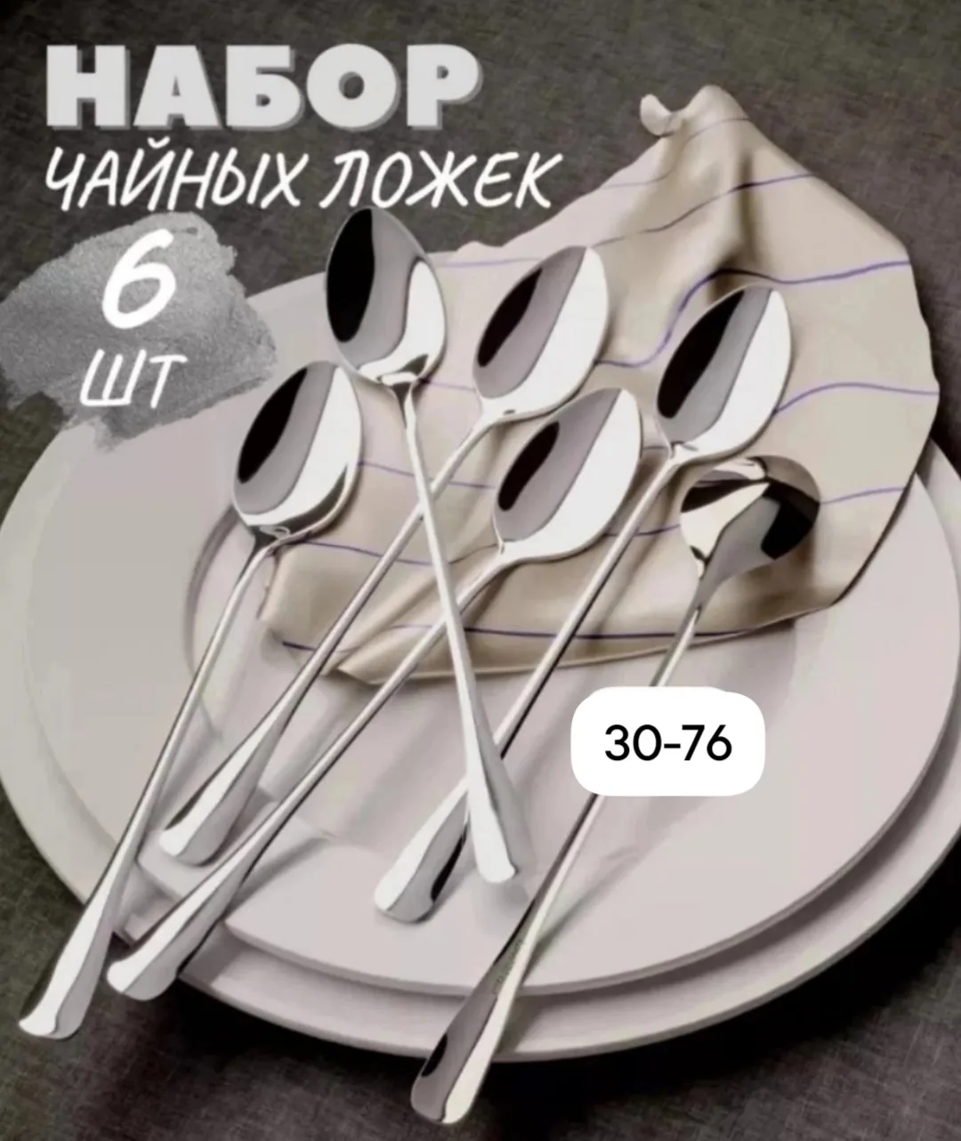 Набор из 6 ложек чайных и кофейных с удлинённой ручкой — фото 3