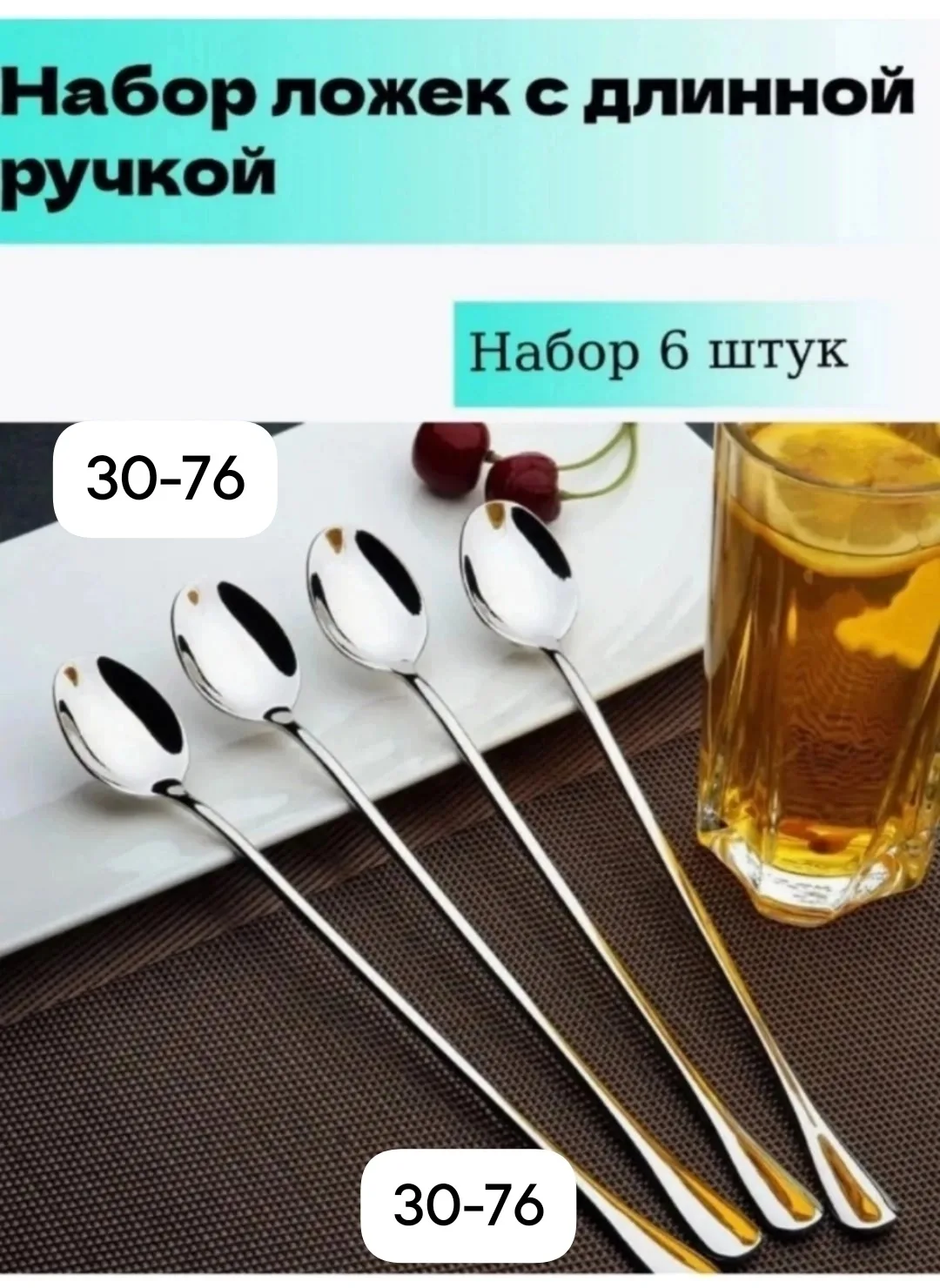 Набор из 6 ложек чайных и кофейных с удлинённой ручкой — фото 7