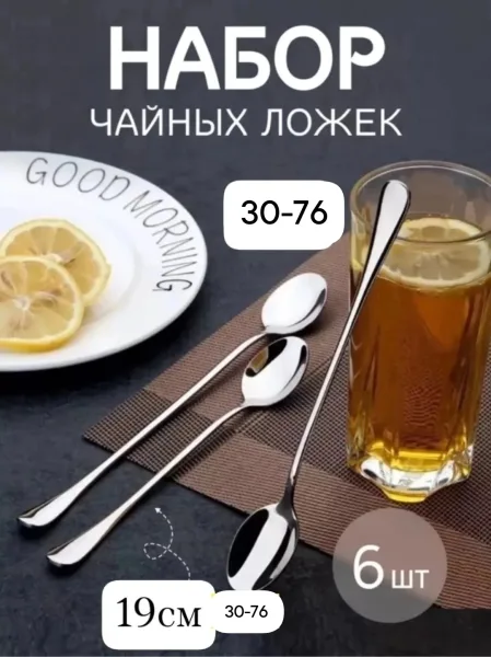 Набор из 6 ложек чайных и кофейных с удлинённой ручкой — фото 1