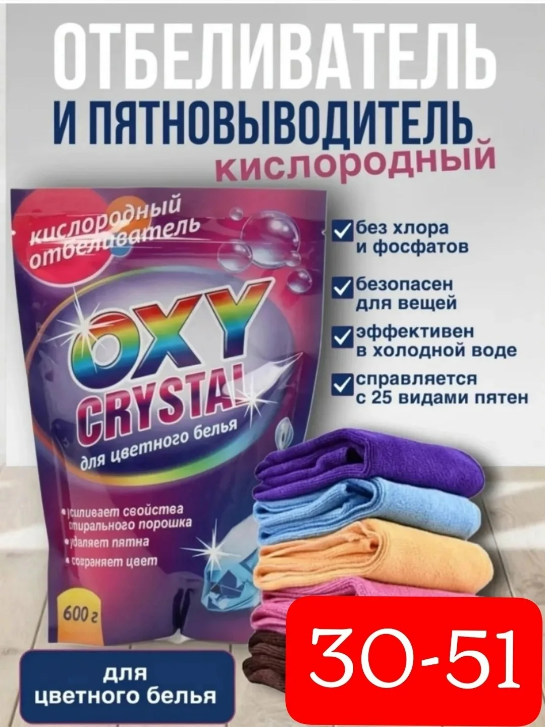 Кислородный отбеливатель OXY — фото 1