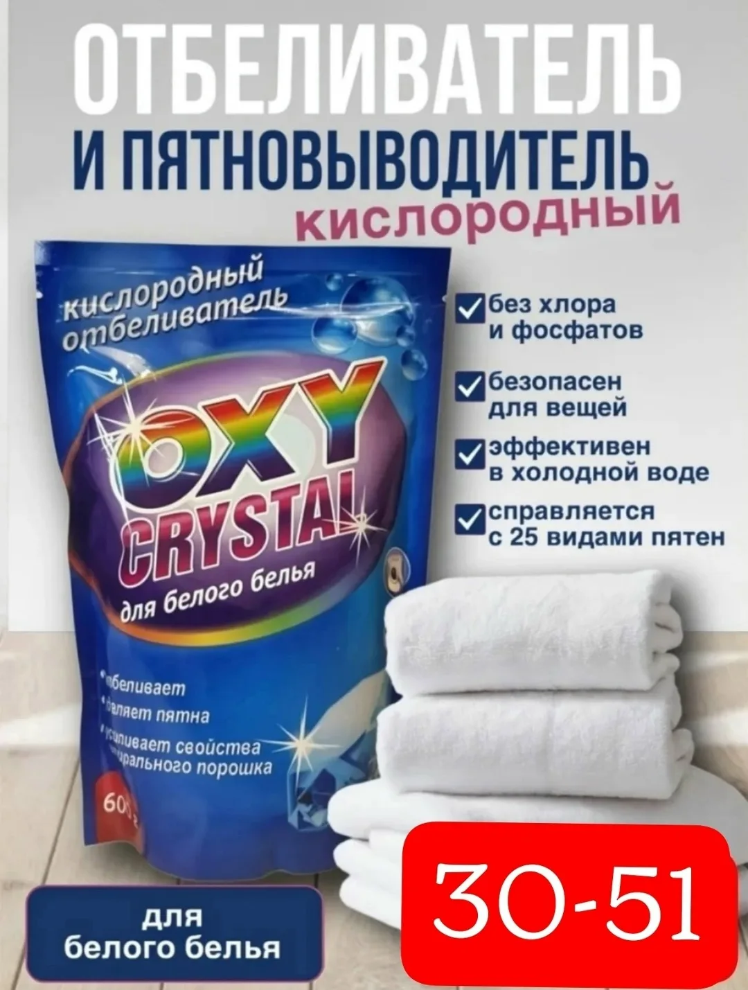 Кислородный отбеливатель OXY — фото 2