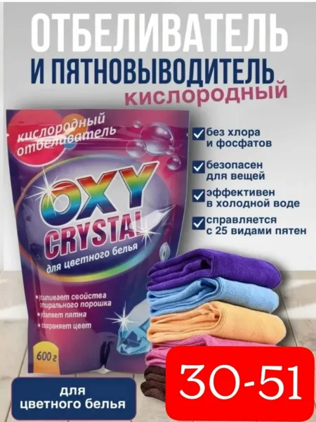 Кислородный отбеливатель OXY — фото 4