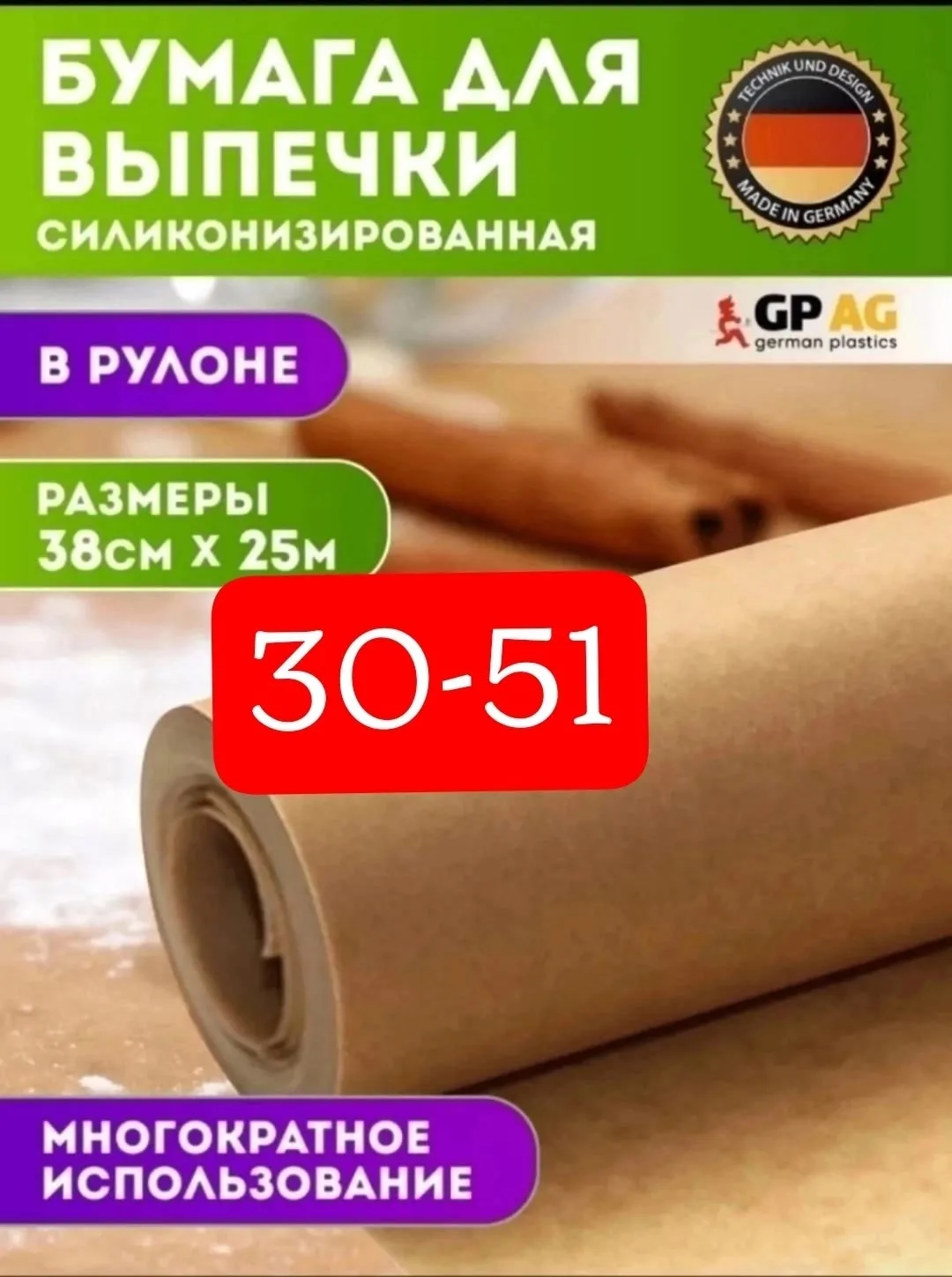 Пергамент силиконизированная
