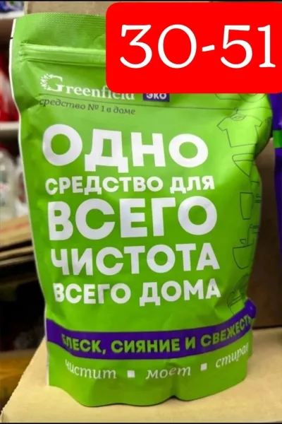 Гринфилд средство для всего, хлопок