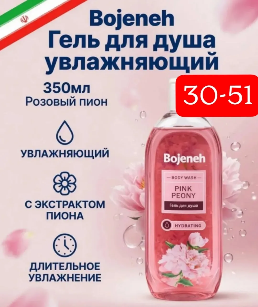 Иранская Продукция — фото 1