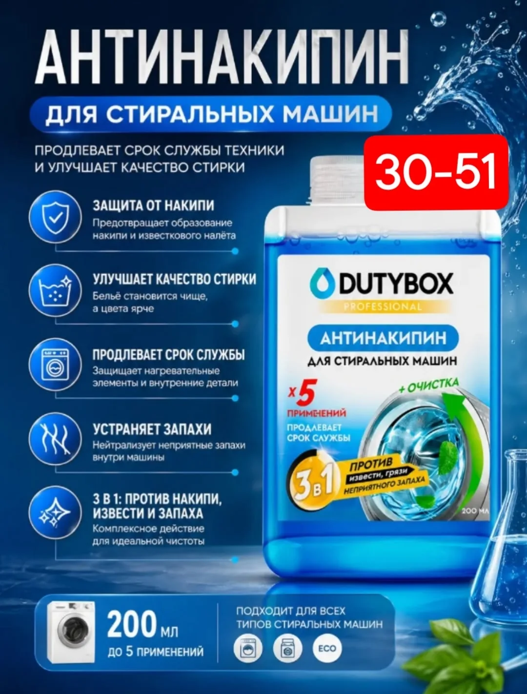 Очиститель для стиральных машин Dutybox, против накипи