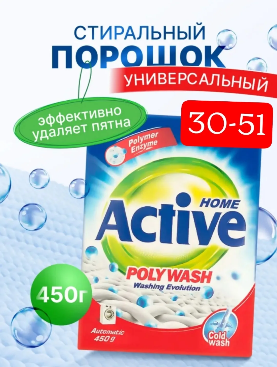 Стиральный порошок Active — фото 1