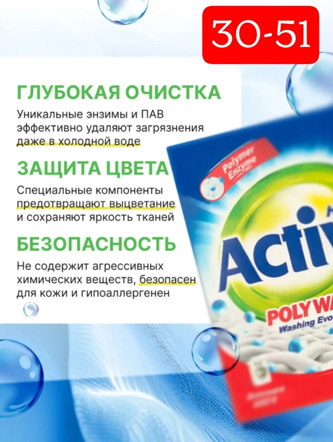 Стиральный порошок Active — фото 2