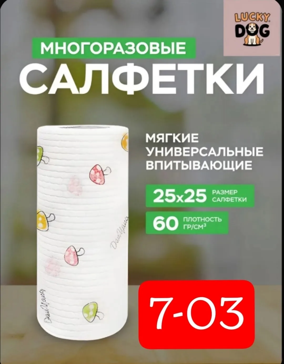 Откройте для себя универсальные тканевые салфетки для уборки размером 20 В рулоне 50 штук, идеально подходят для любой з — фото 1