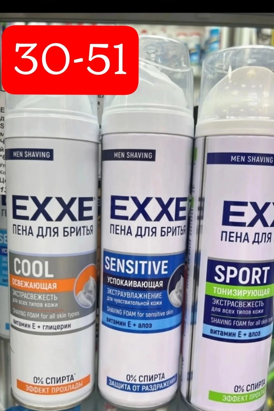 Пена для бритья EXXE
