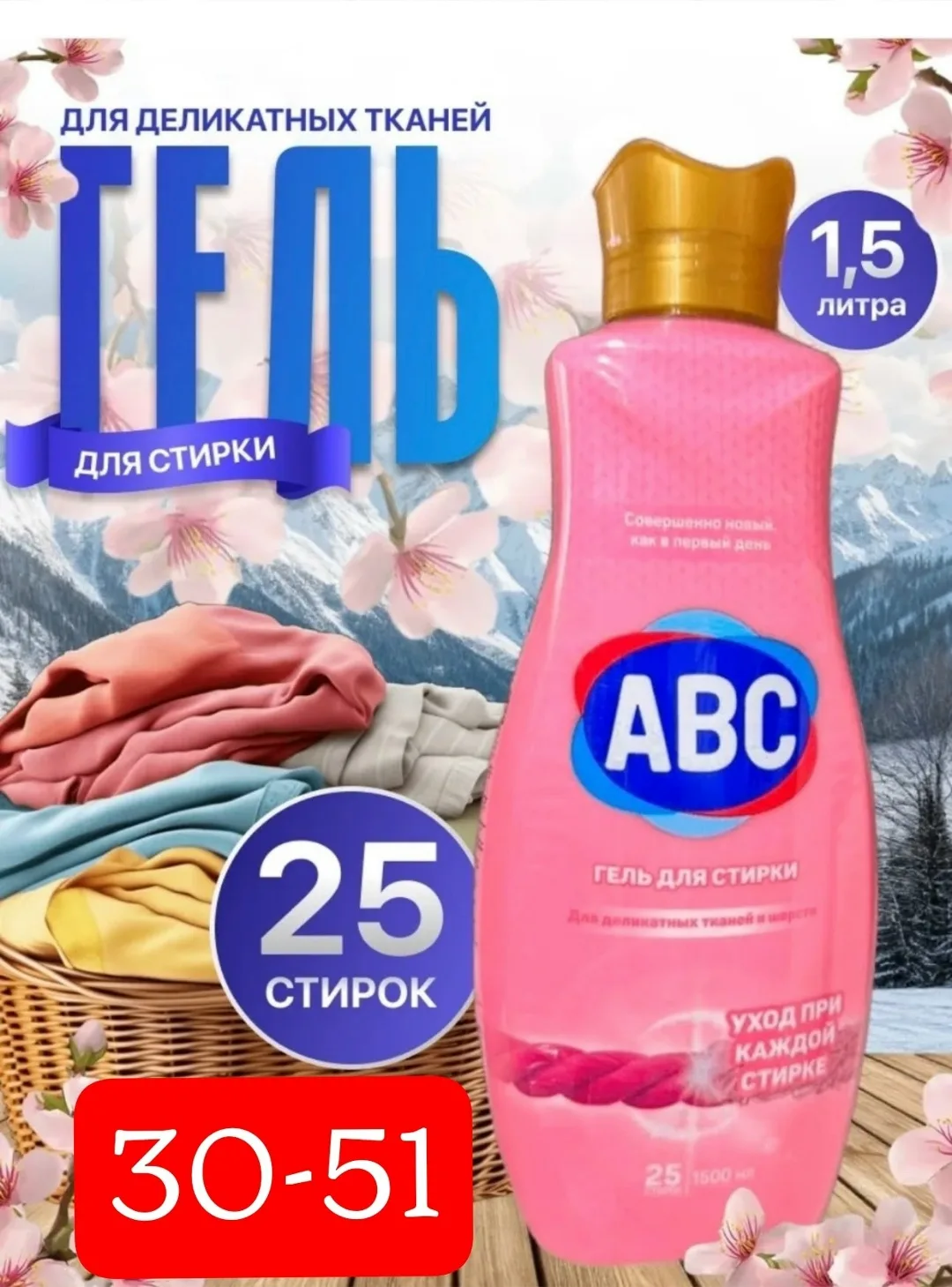 Жидкое средство для стирки, / ABC Турция — фото 1