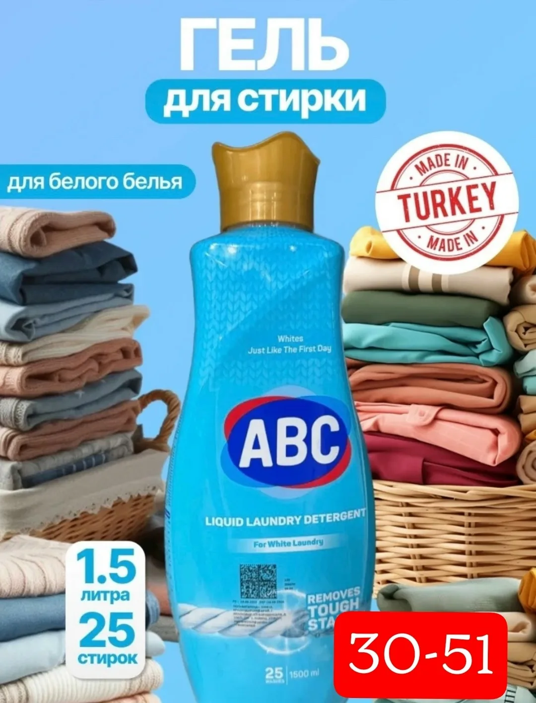 Жидкое средство для стирки, / ABC Турция — фото 2