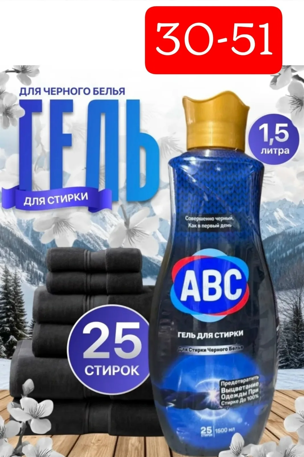 Жидкое средство для стирки, / ABC Турция — фото 3