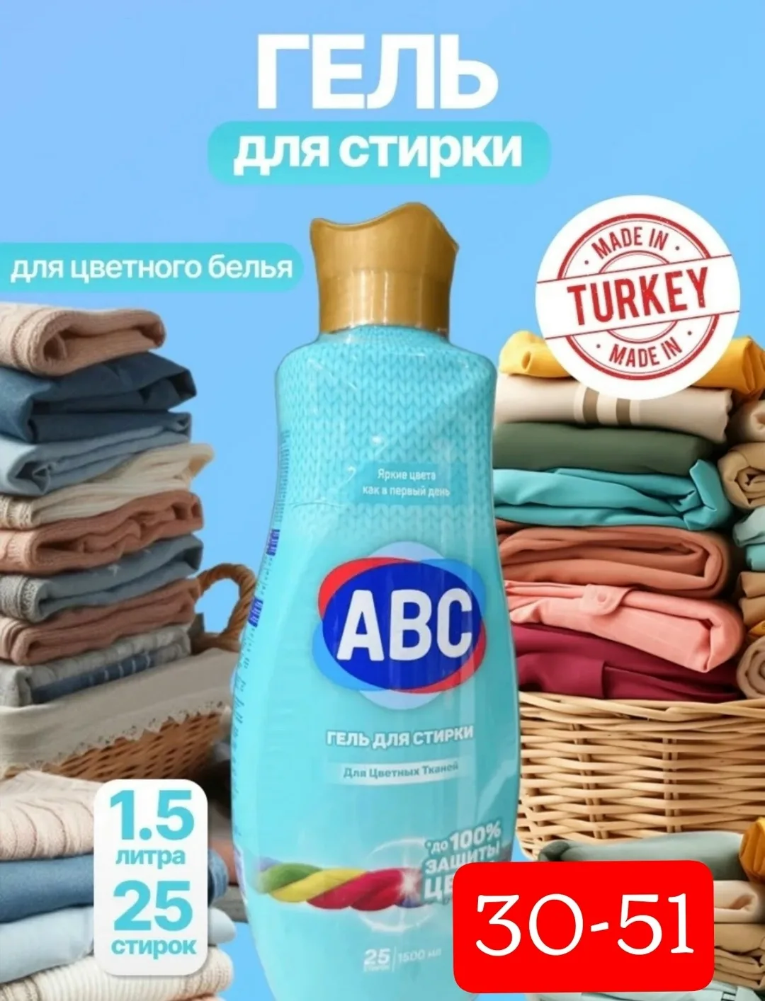 Жидкое средство для стирки, / ABC Турция — фото 4