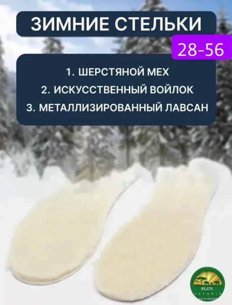 Дутики Стельки зимние Люкс — фото 5
