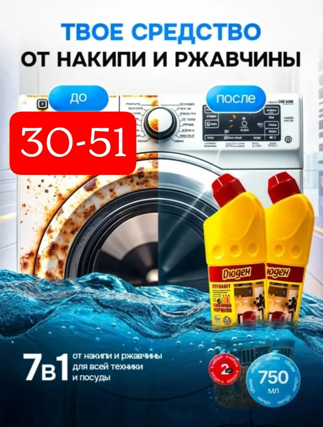 Дюден от накипи и ржавчины — фото 1