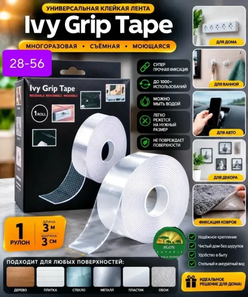 Ivy Grip Tape Многоразовая клейкая лента Ivy Grip Tape — фото 2