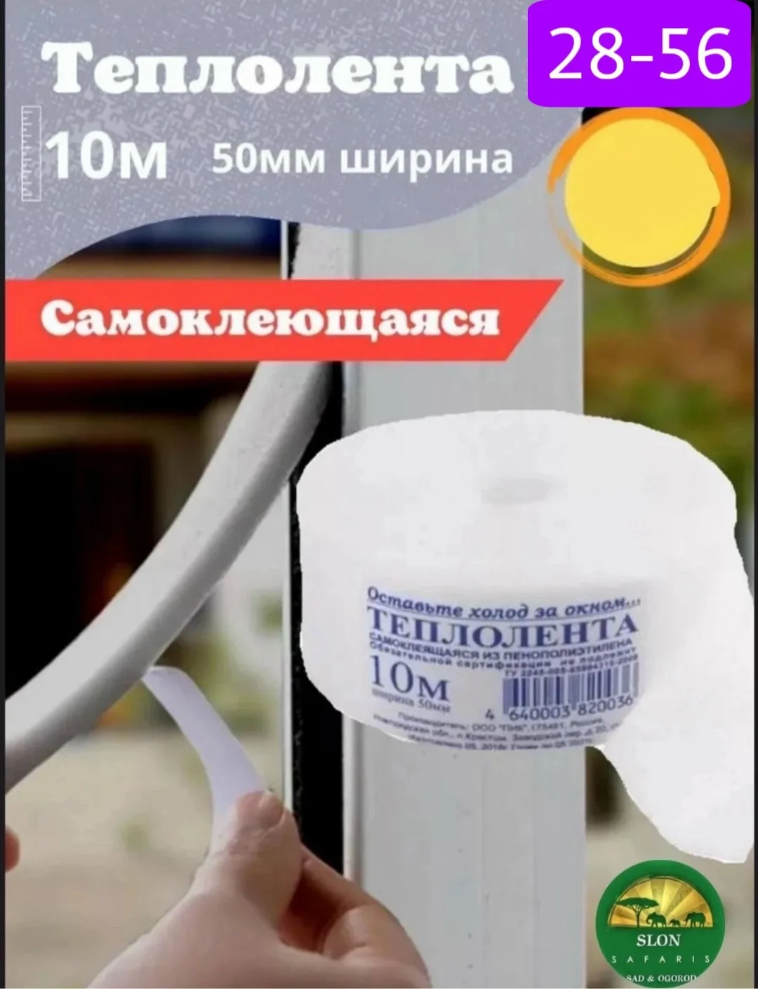Самоклеющаяся теплолента утеплитель для окон, 10м х — фото 1