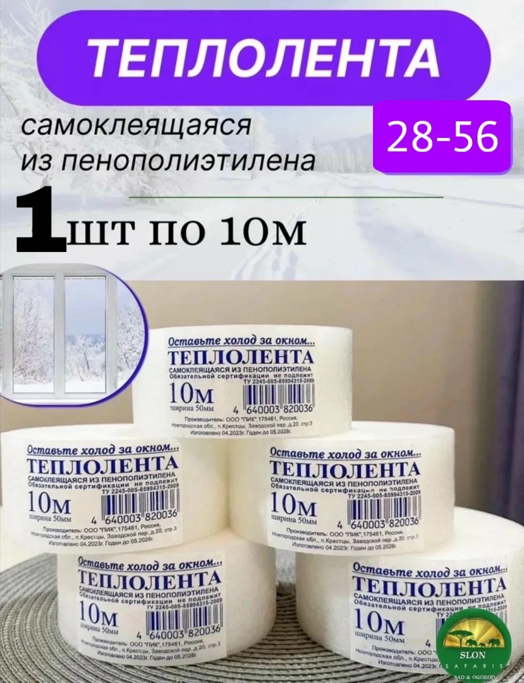 Самоклеющаяся теплолента утеплитель для окон, 10м х — фото 2