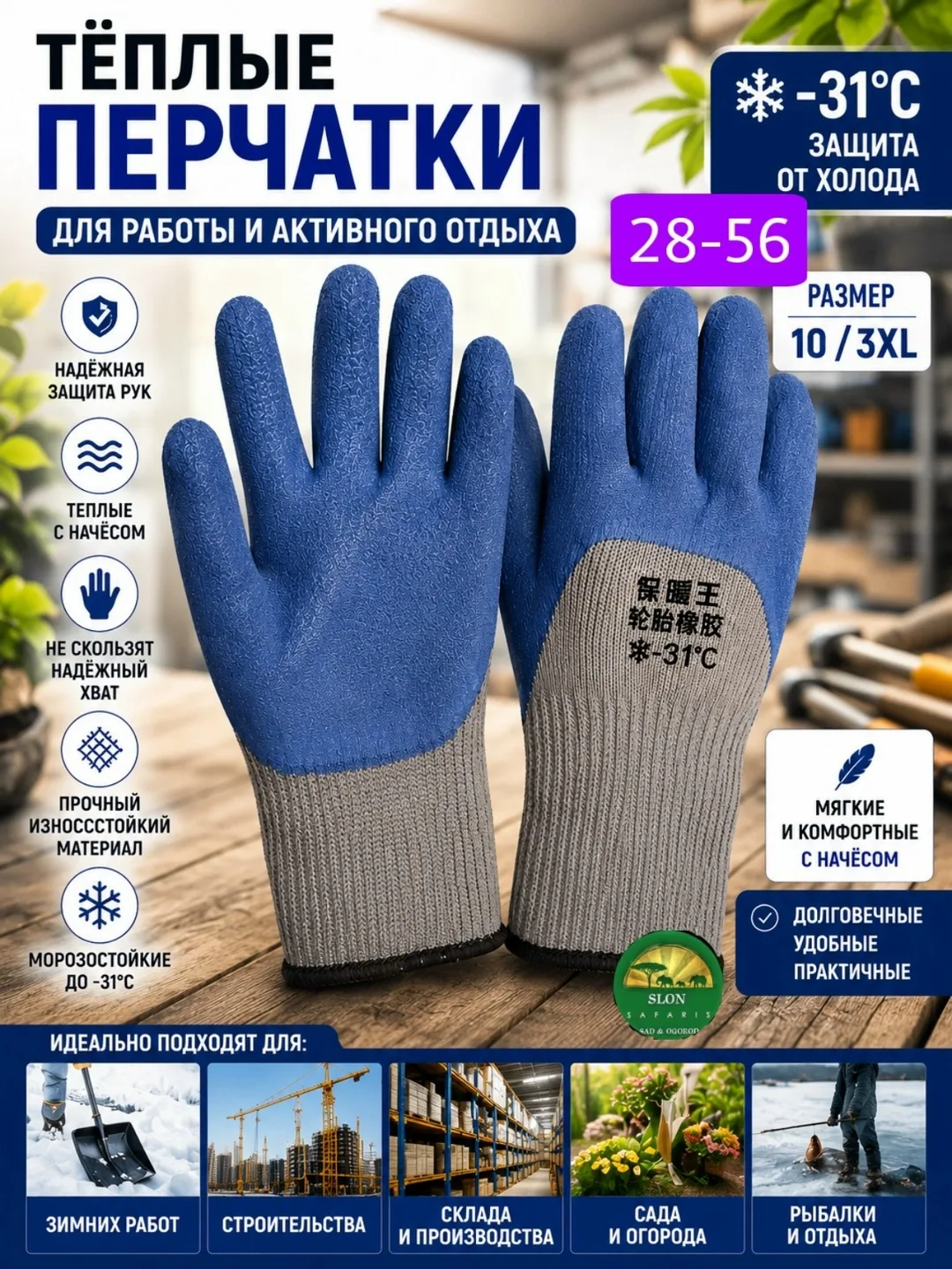 Тёплые рабочие перчатки с начёсом 3XL