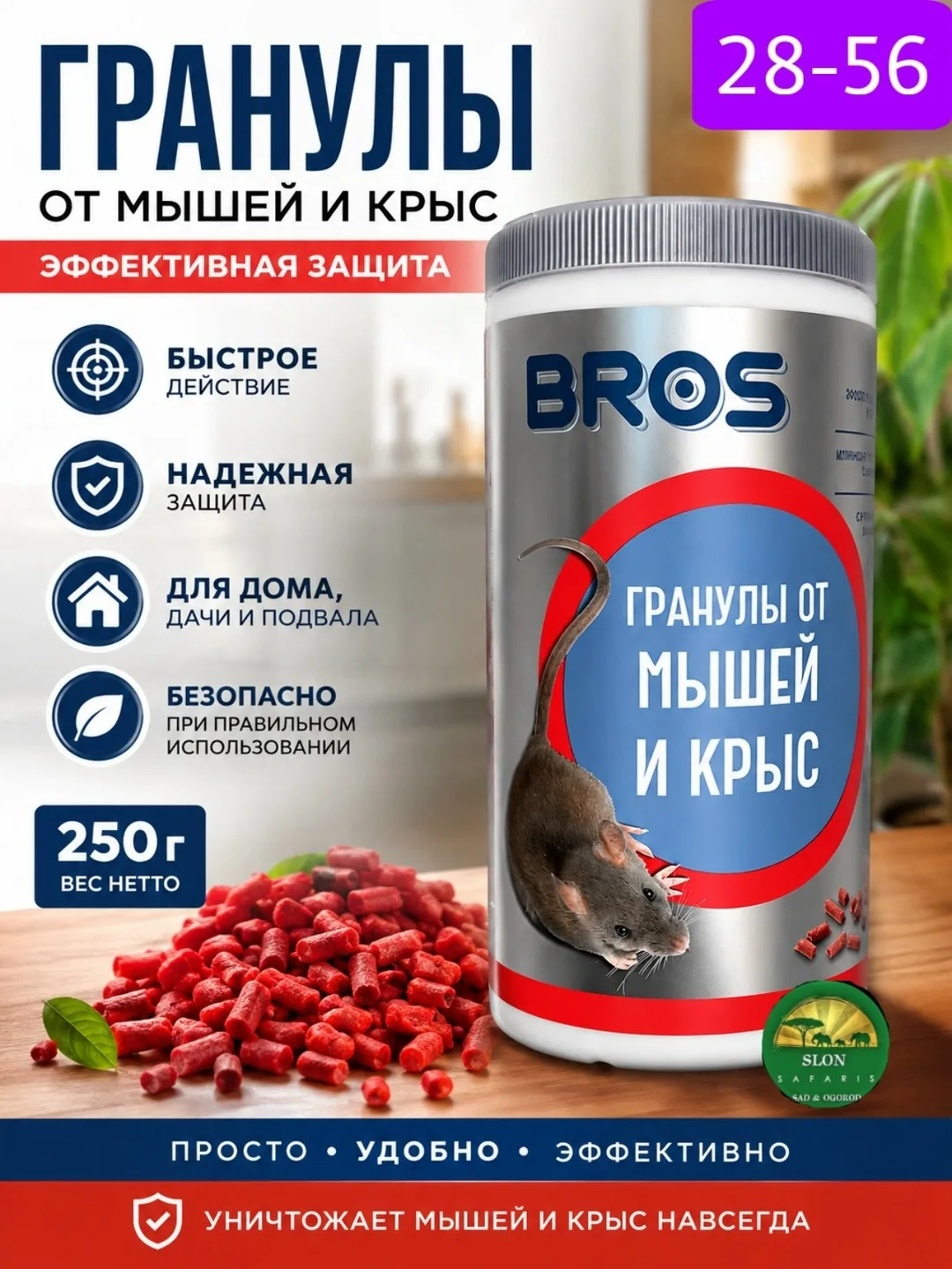 Гранулы от мышей и крыс BROS