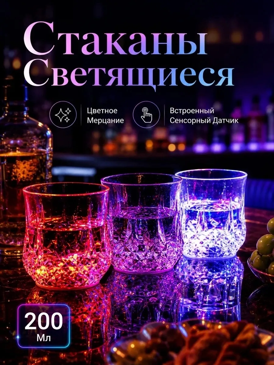 Blinking Glass Светящийся стакан — фото 1