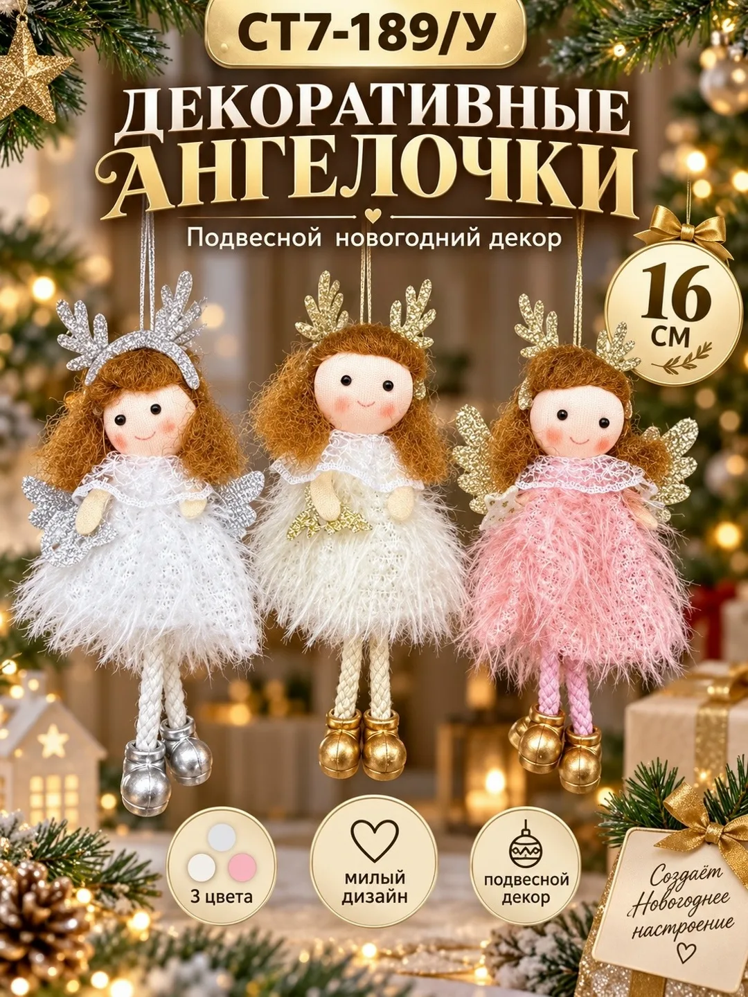 Подходит для ёлки, дома, интерьера, подарка, праздничной композиции — фото 1