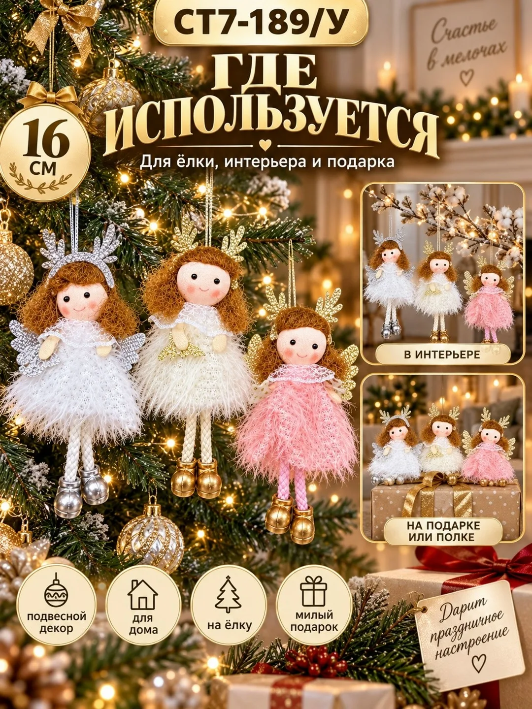 Подходит для ёлки, дома, интерьера, подарка, праздничной композиции — фото 2