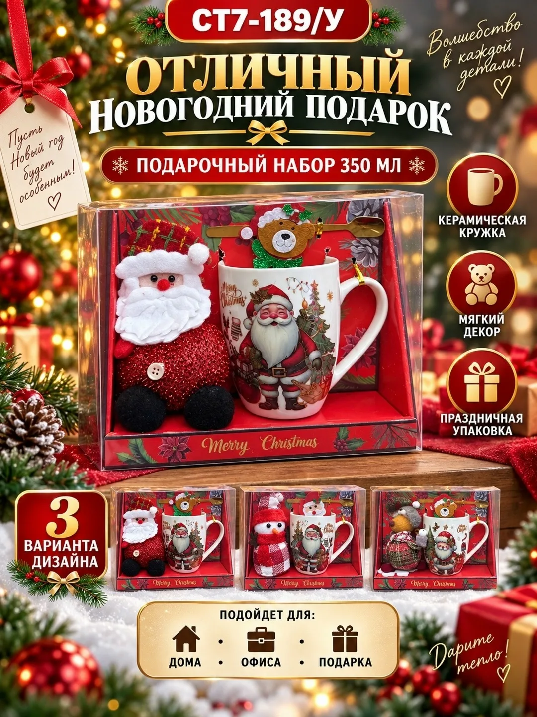 Новогодний подарочный набор с кружкой и мягкой игрушкой — фото 3