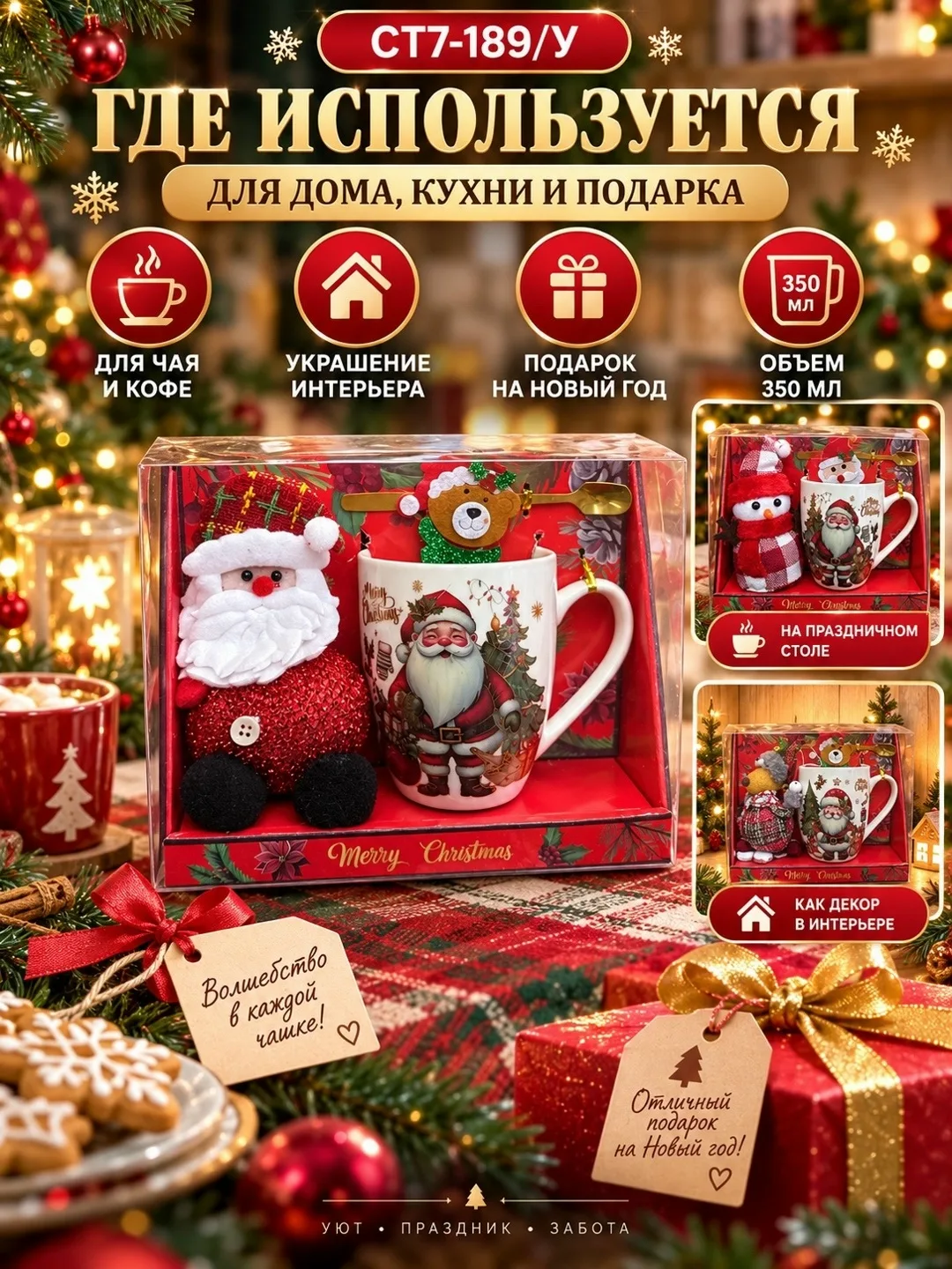 Новогодний подарочный набор с кружкой и мягкой игрушкой — фото 4