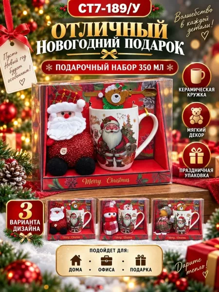 Новогодний подарочный набор с кружкой и мягкой игрушкой — фото 9