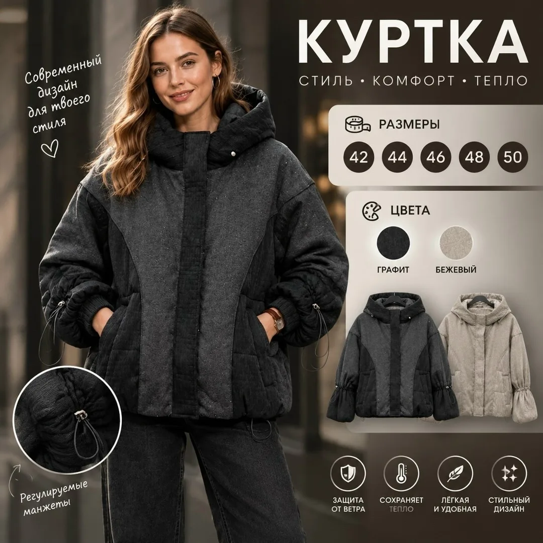 Сезона - стильная осенняя куртка для комфортных повседневных образов — фото 1