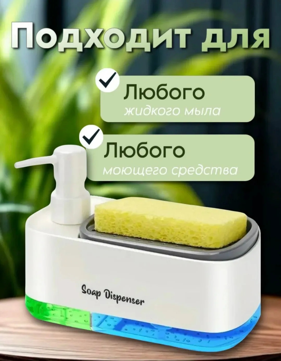 Диспенсер кухонный для моющего средства — фото 4